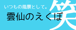 笑顔を大切に。いつもの風景として「ほほえみ」のギャラリー