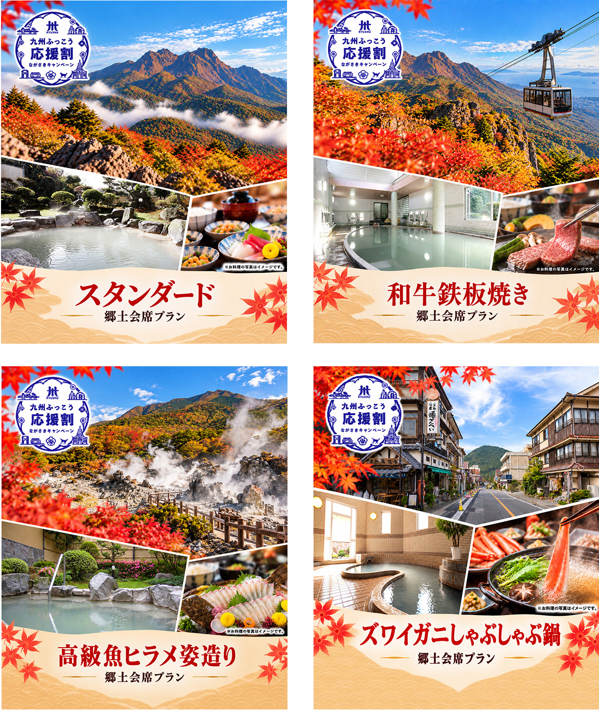 九州ふっこう応援割 ながさきキャンペーン